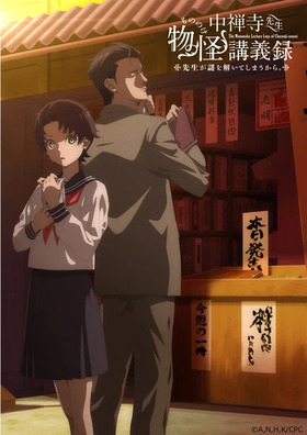 Подробности аниме «Chuuzenji-sensei Mononoke Kougiroku: Sensei ga Nazo wo Hodoite Shimau kara.»