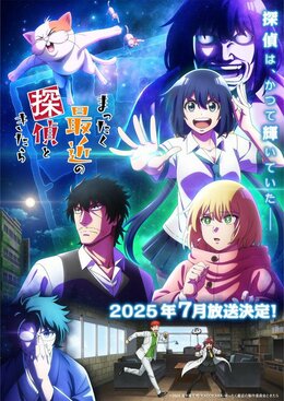 Новый трейлер и постер аниме-сериала «Mattaku Saikin no Tantei to Kitara»