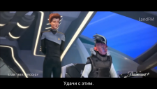 Звездный путь: Вундеркинд 2 часть, Star Trek: Prodigy
