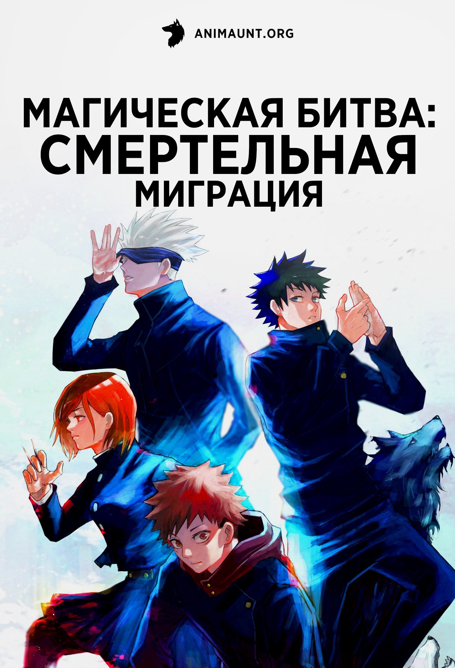 Магическая битва 3