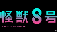 Кайдзю номер восемь. Фильм, Kaijuu 8-gou Movie