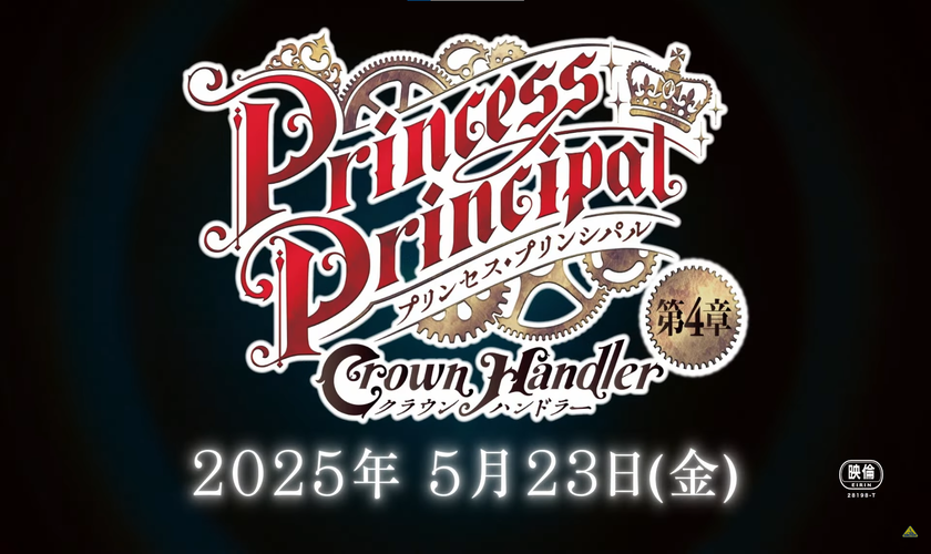 Дата премьеры и трейлер 4-го фильма франшизы «Princess Principal»