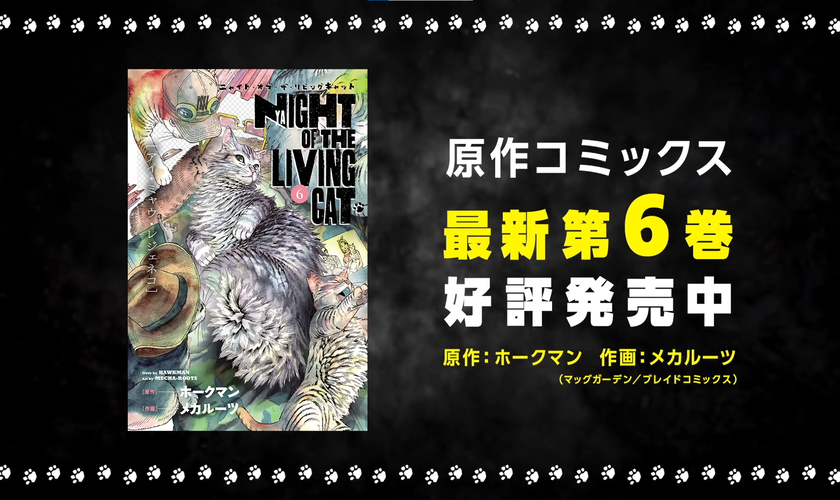 Новый тизер аниме «Nyaight of the Living Cat»