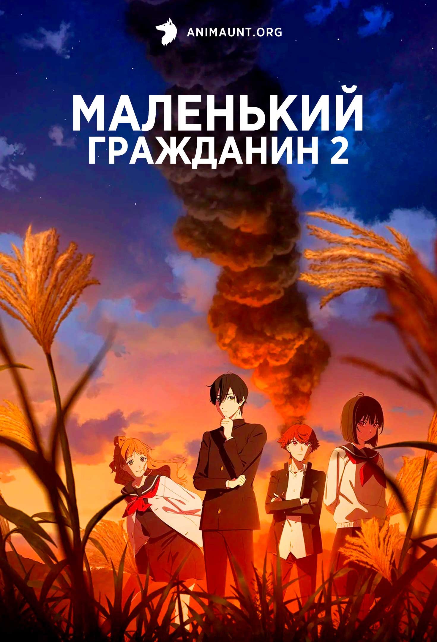 Маленький гражданин 2