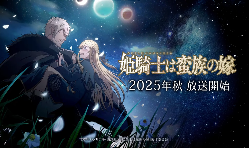 Трейлер персонажей аниме «Himekishi wa Barbaroi no Yome»