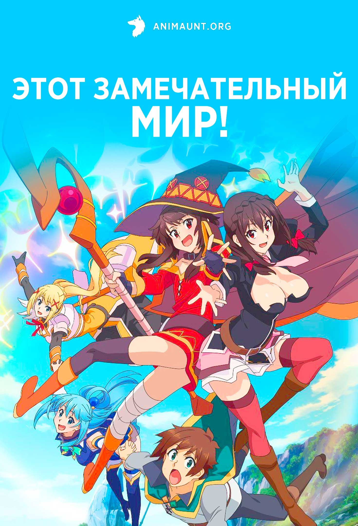 Этот замечательный мир! 4