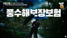 Страховка от развода, The Divorce Insurance | Ihon Boheom
