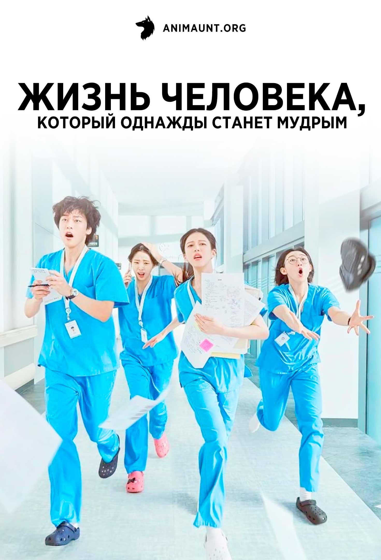 Жизнь человека, который однажды станет мудрым