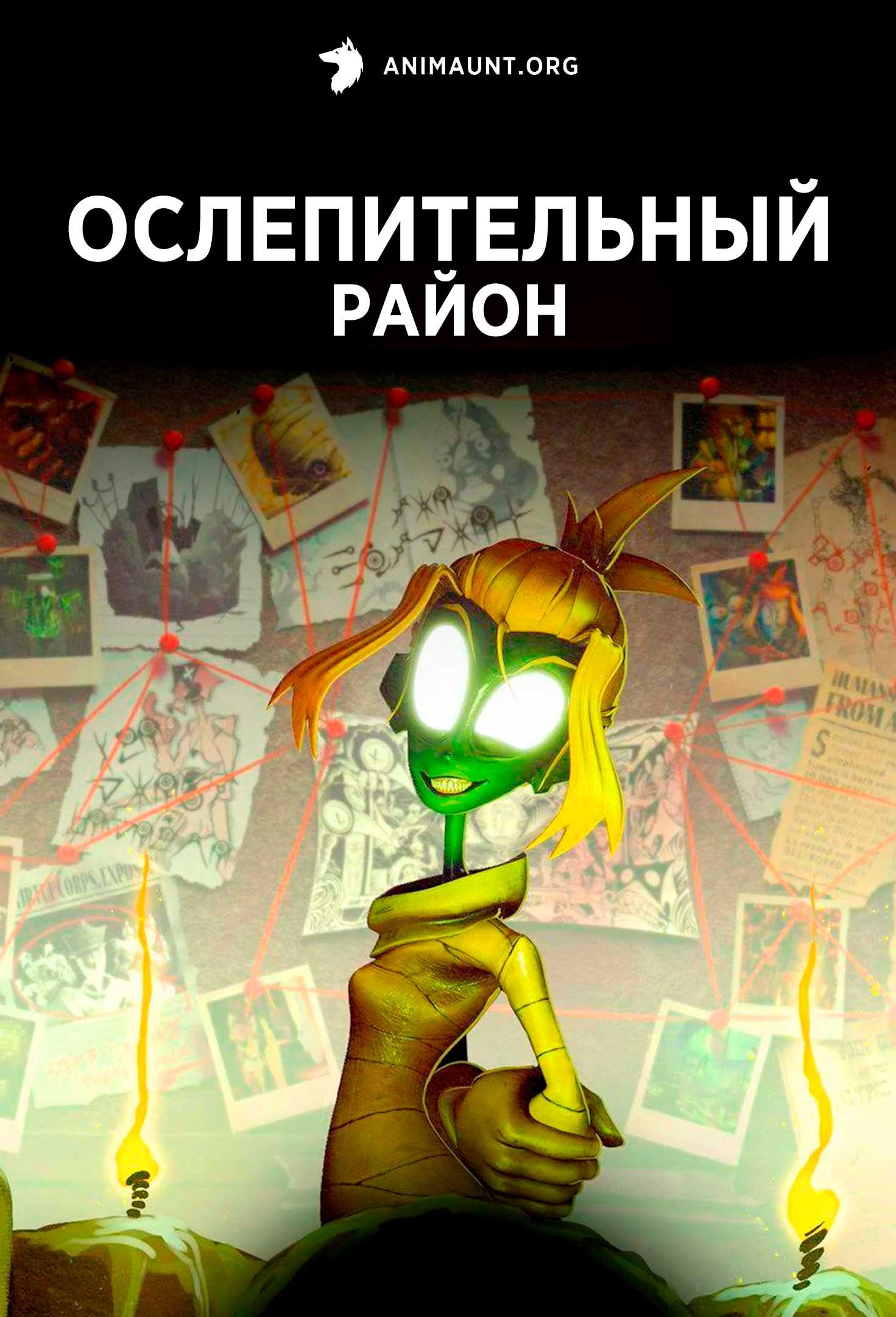 Ослепительный Район