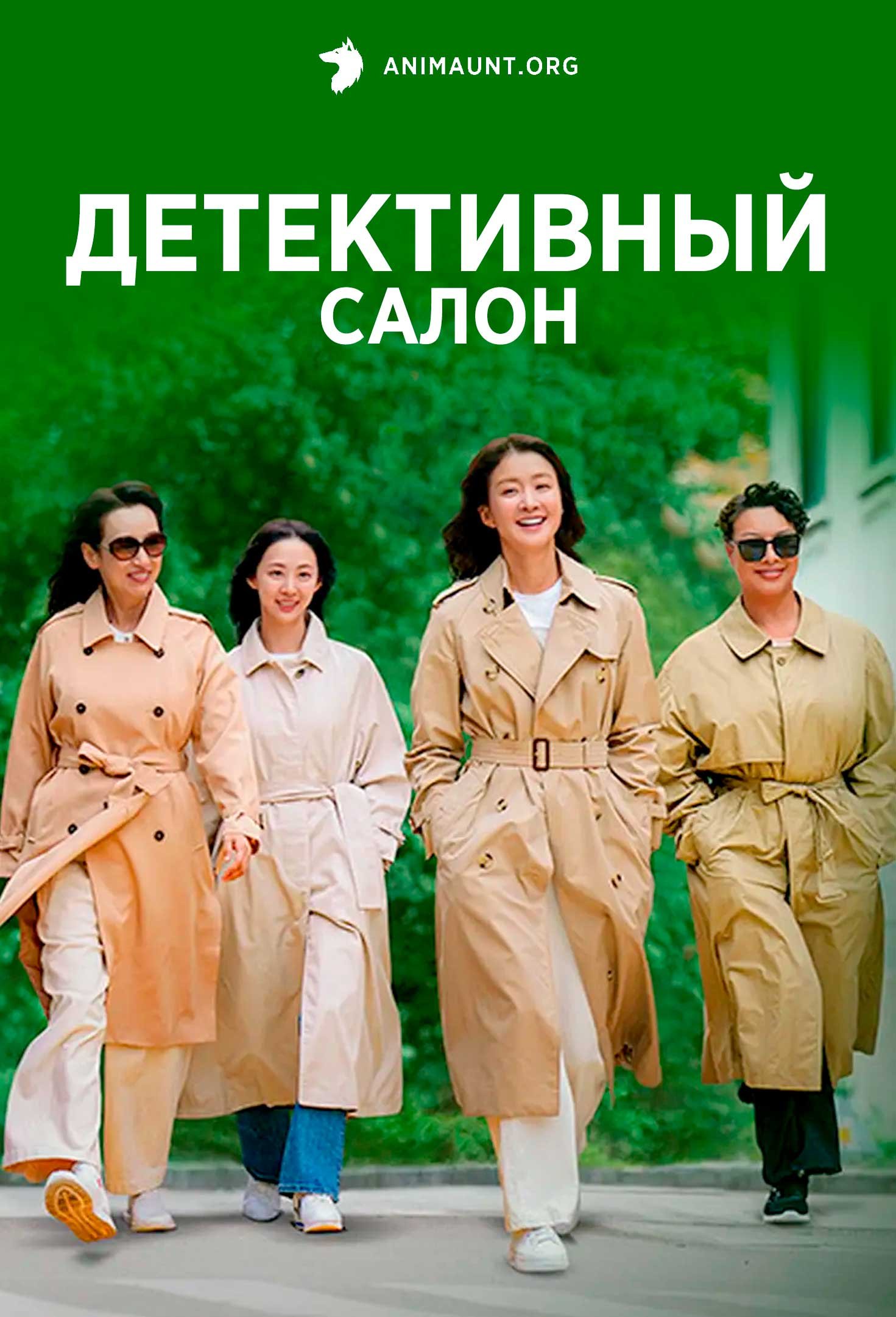 Детективный салон | Salon de Holmes