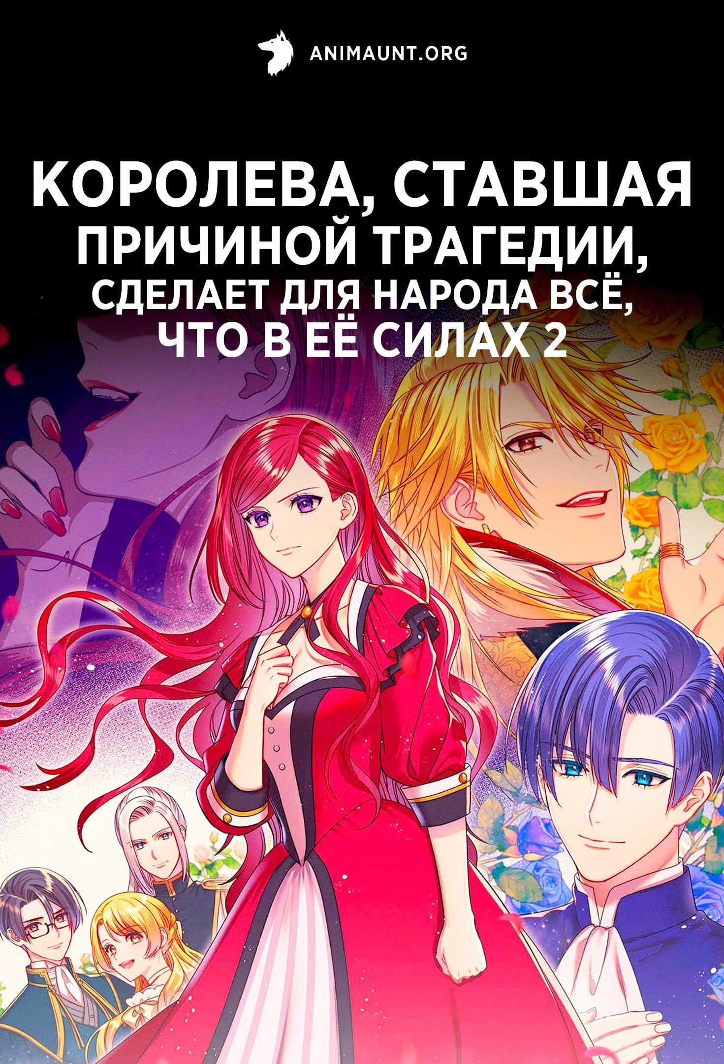 Королева, ставшая причиной трагедии, сделает для народа всё, что в её силах 2