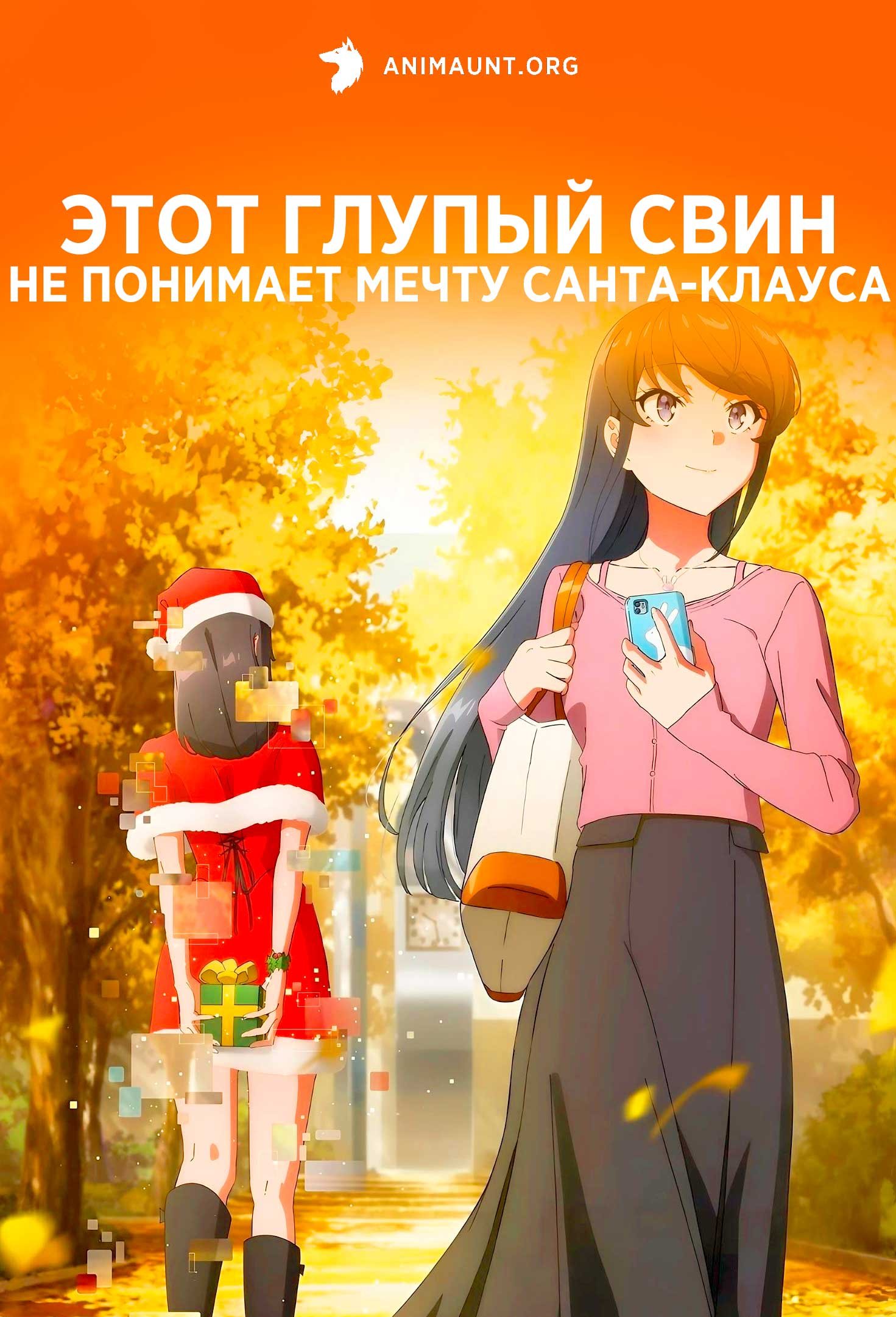 Этот глупый свин не понимает мечту Санта-Клауса