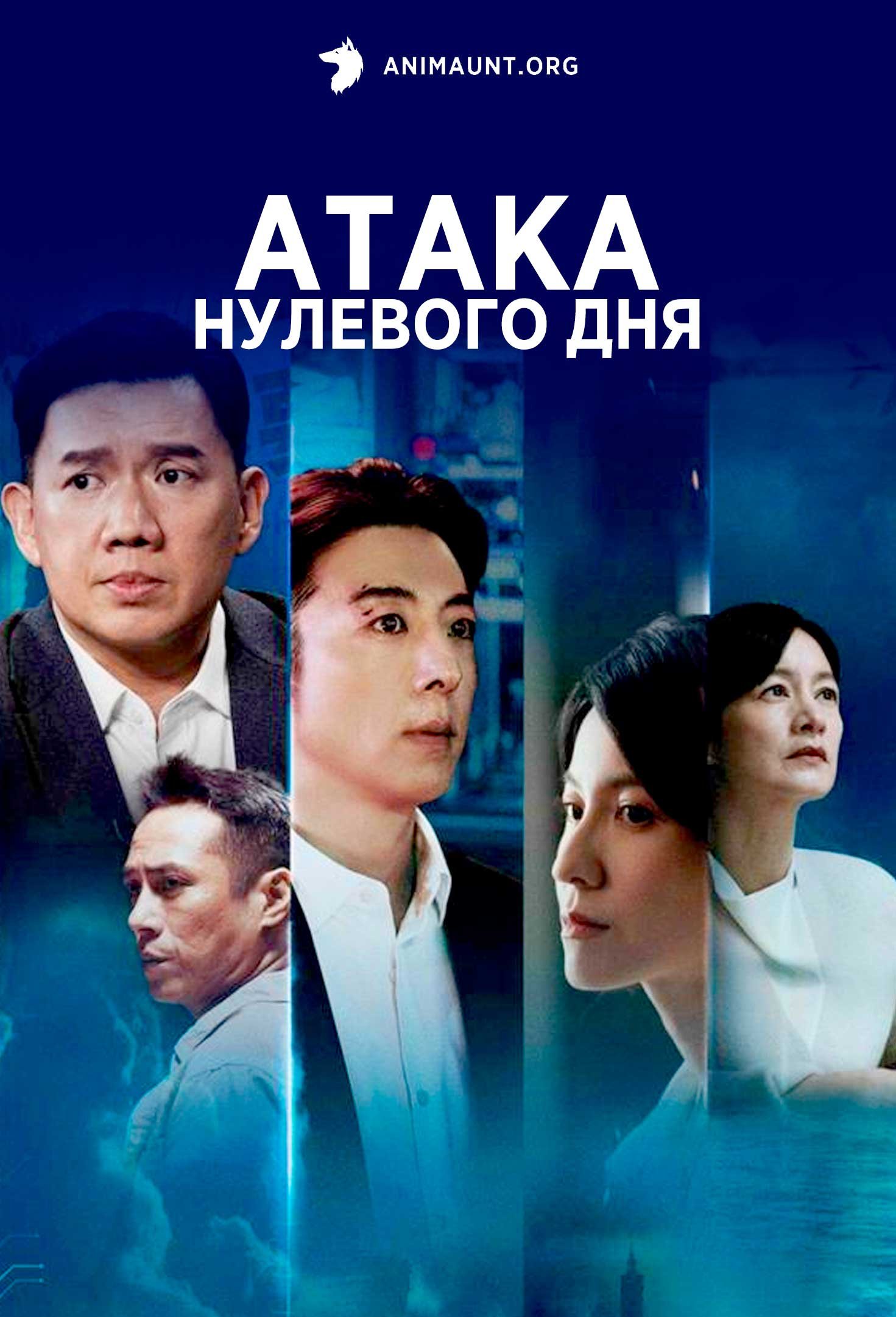 Атака нулевого дня