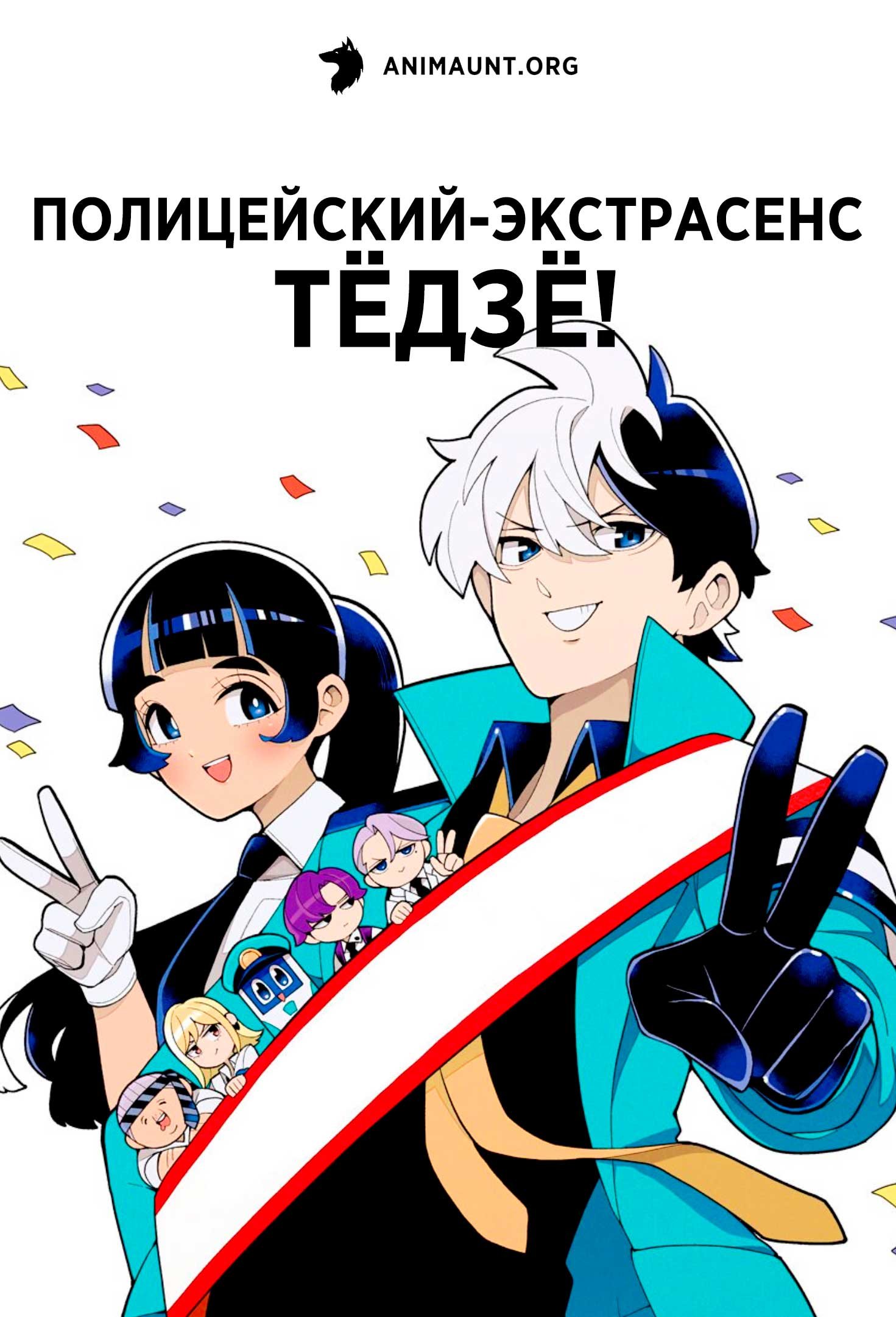 Полицейский-экстрасенс Тёдзё!