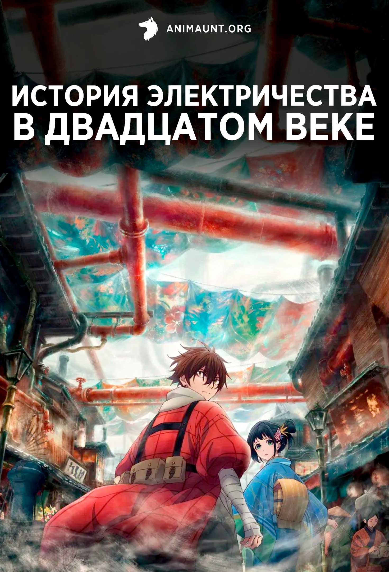 История электричества в двадцатом веке