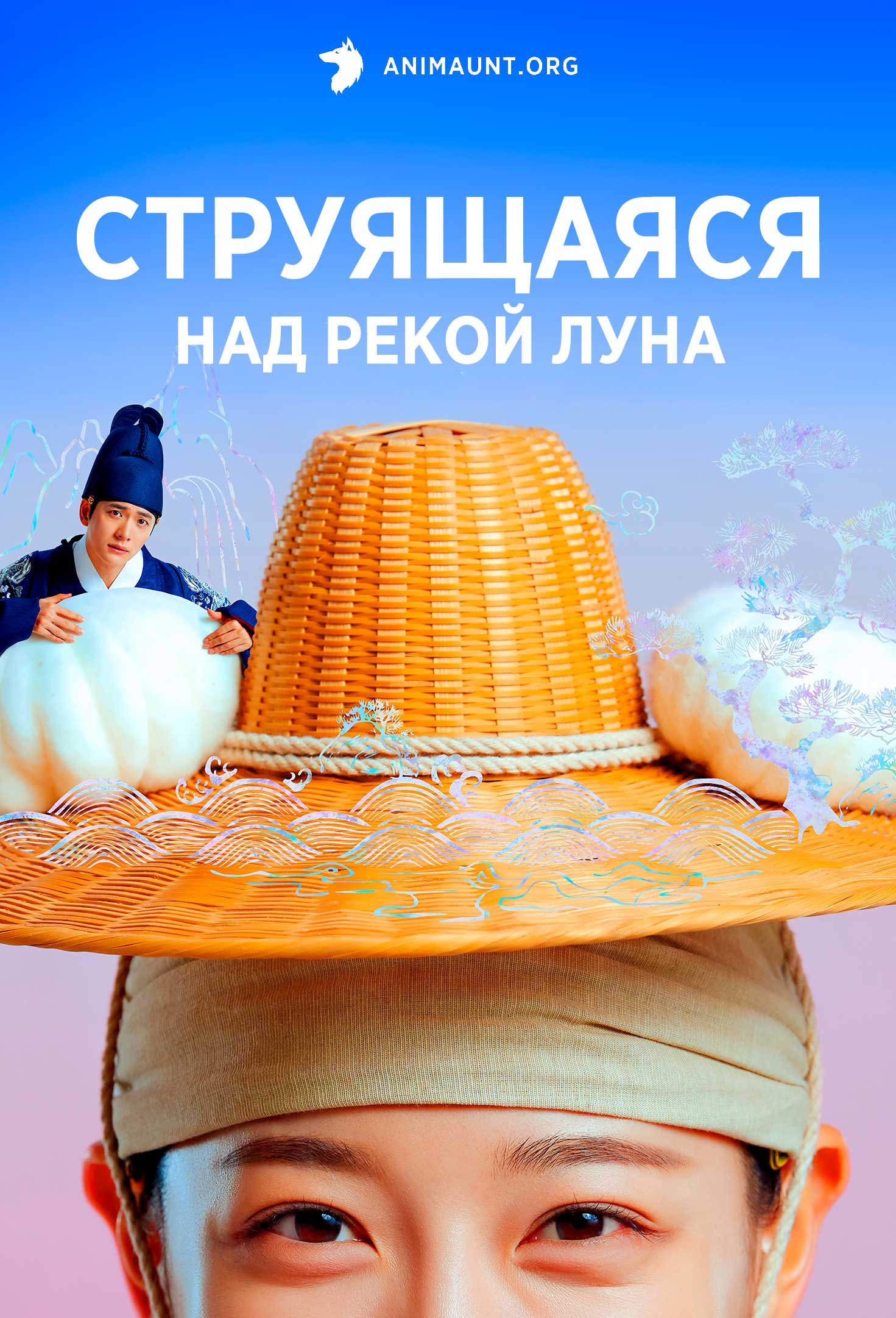 Струящаяся над рекой луна