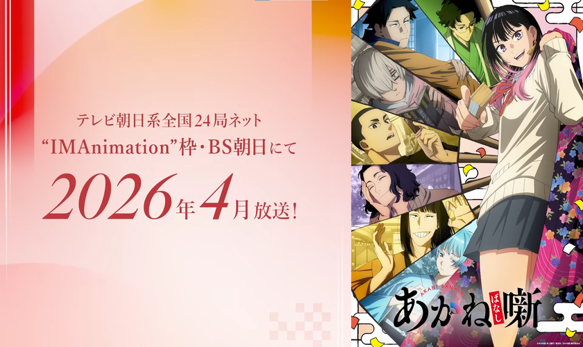 Постер, трейлер и месяц премьеры «Akane-banashi»