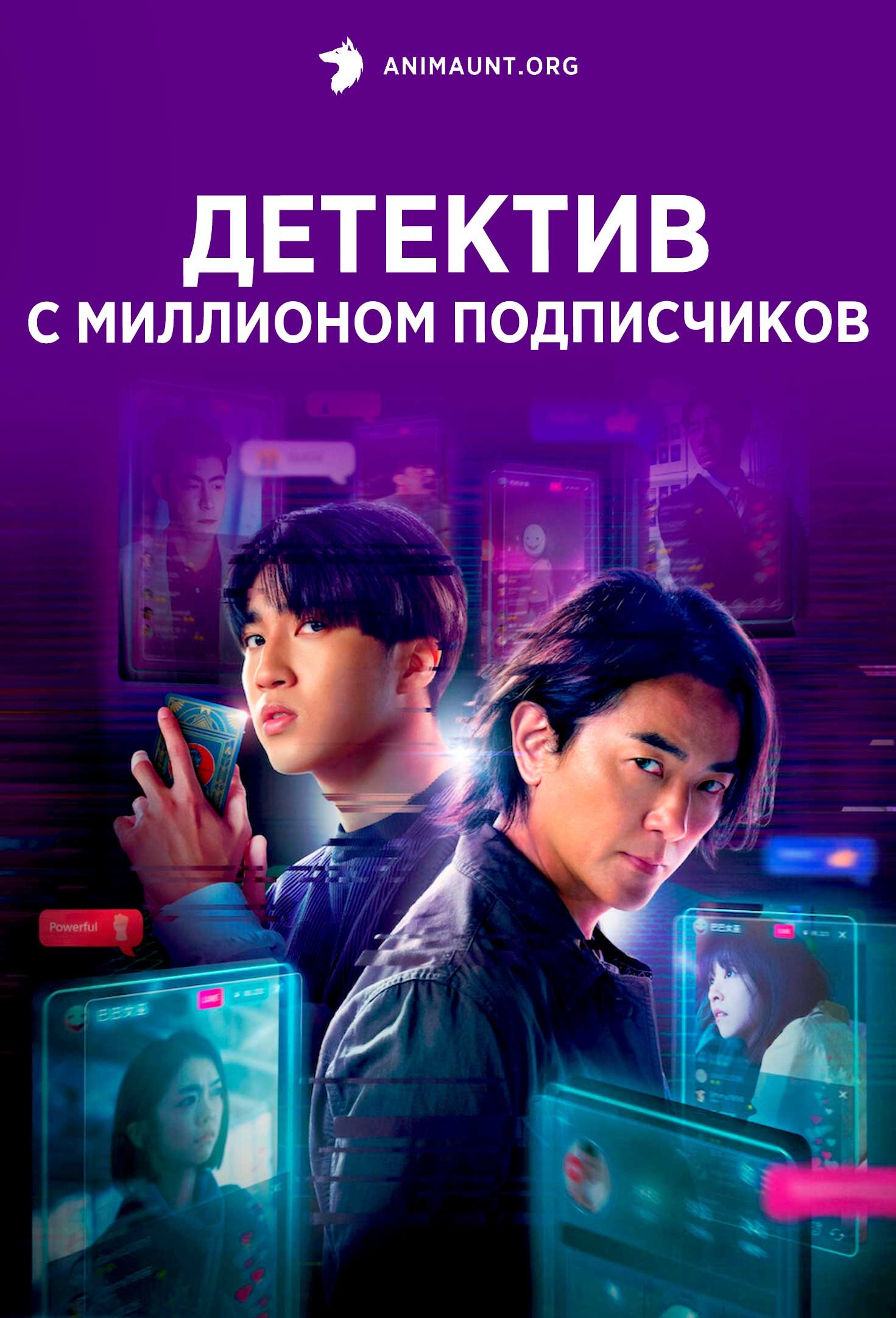 Детектив с миллионом подписчиков