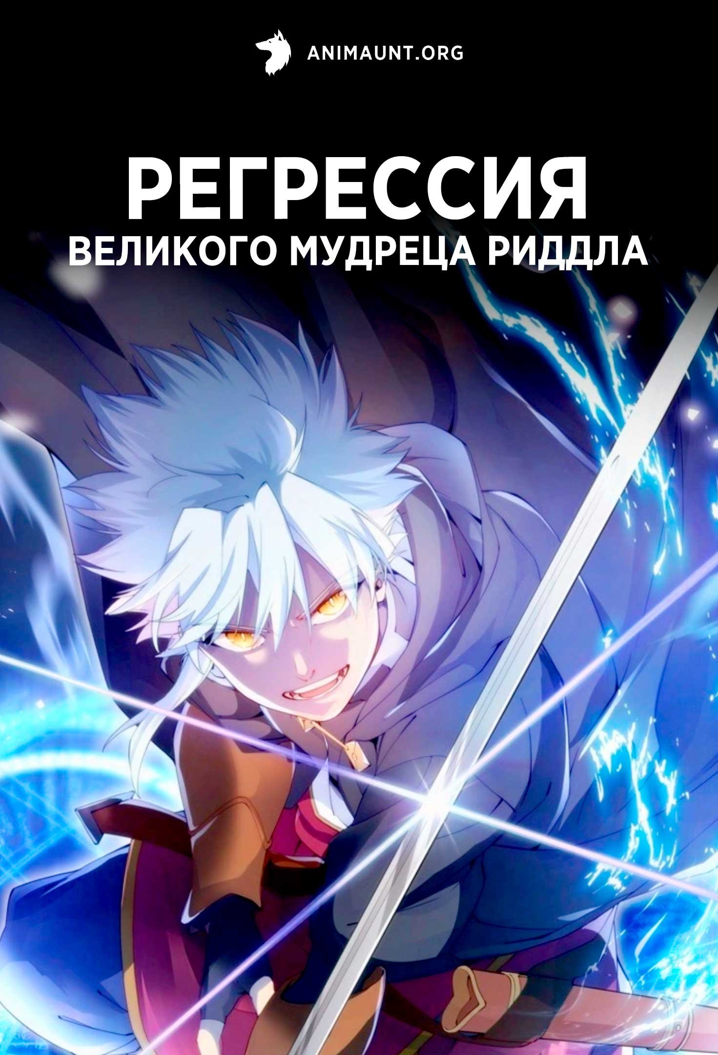 Регрессия великого мудреца Риддла