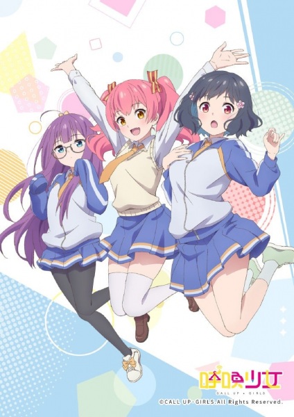 Зов девушек