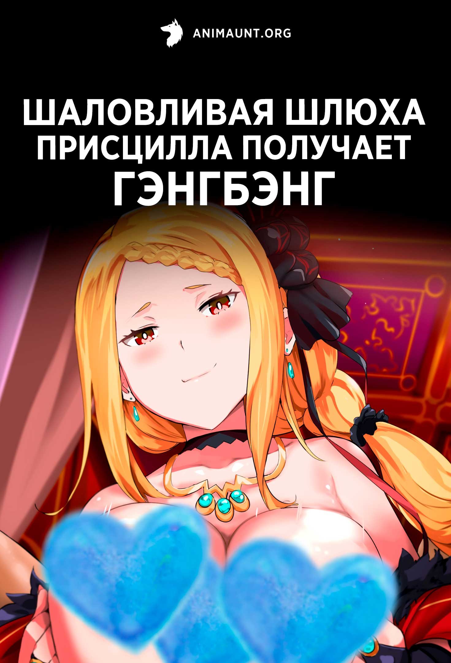 Шаловливая шлюха Присцилла получает гэнгбэнг